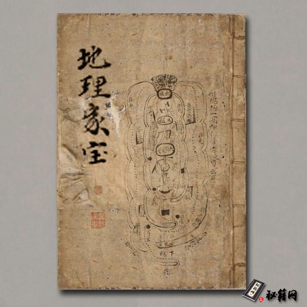 《地理家宝》